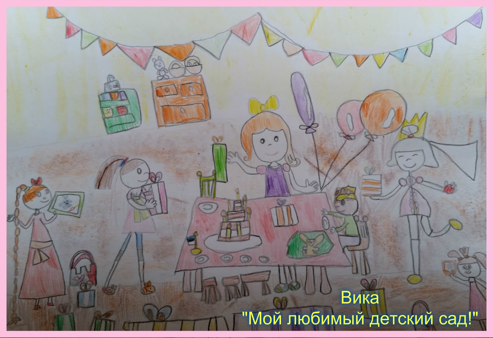 Наш любимый детский садик. Мой любимый детский сад. Мой любимый садик. Рисунок на тему мой любимый детский сад. Рисунок мой детский сад.