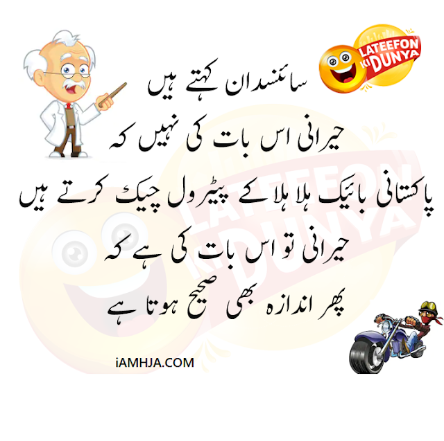 Funny Jokes in Urdu