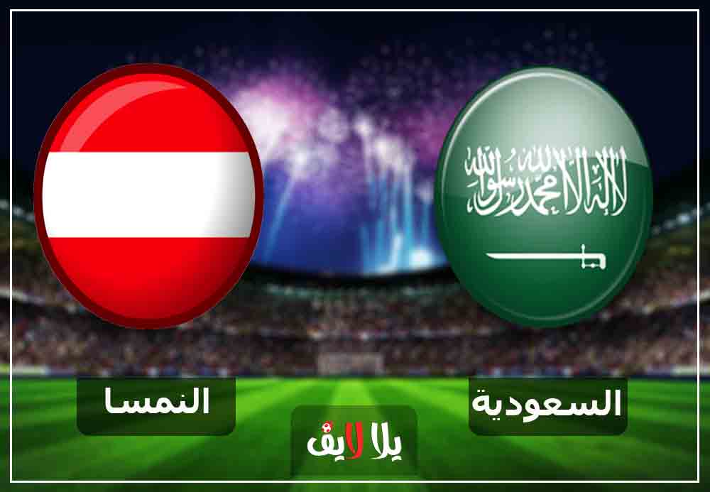 مشاهدة مباراة السعودية والنمسا بث مباشر اليوم 11-1-2019 في كاس العالم لليد مشاهدة مباراة السعودية والنمسا بث مباشر اليوم 11-1-2019 في كاس العالم لليد