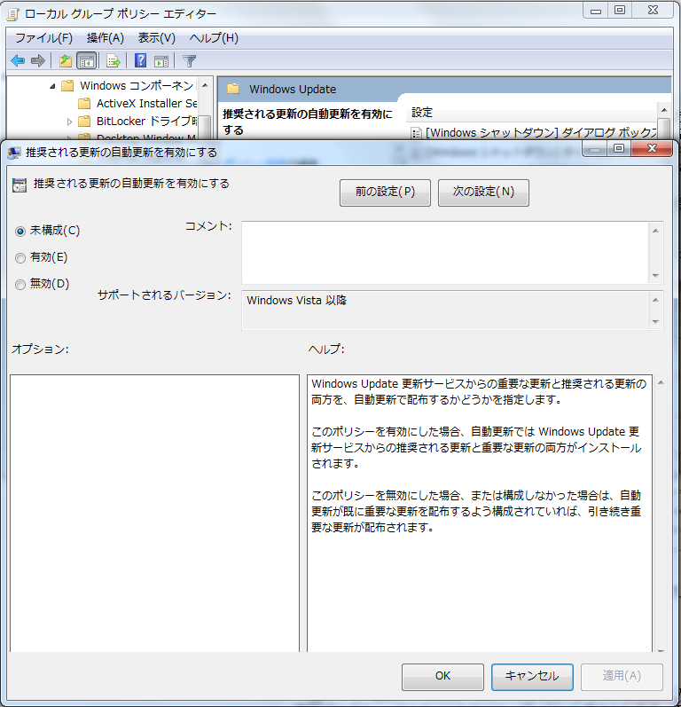 avantの忘備録 WSUSの「推奨される更新プログラム」の扱い