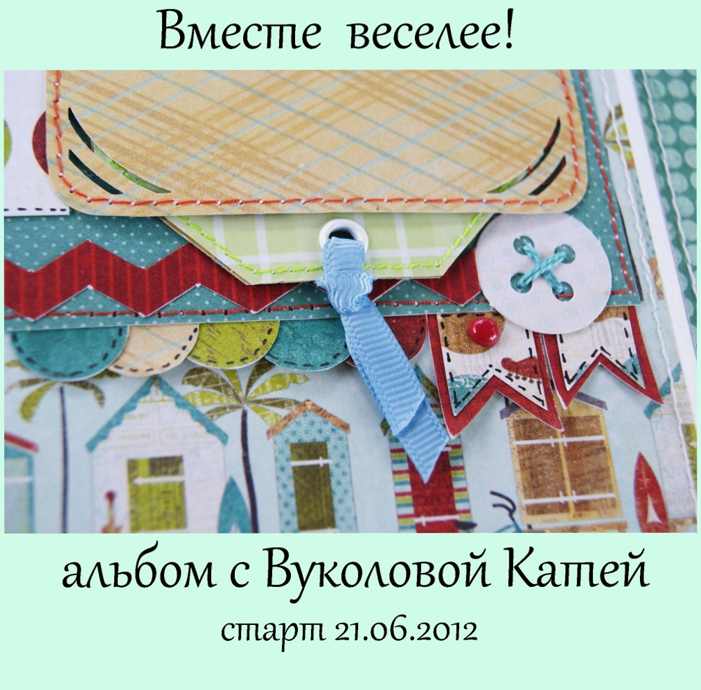 альбом весело. скрапбукинг поезд. ансамбль веселые ребята. альбом весело. виа веселые ребята пластинки.