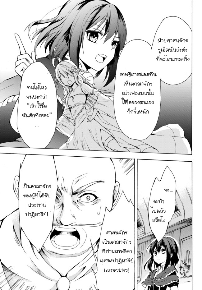 Potion Tanomi de Ikinobimasu! - หน้า 7