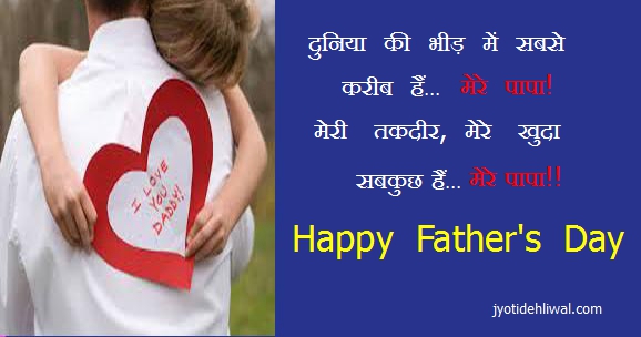  Father's Day Quotes in Hindi