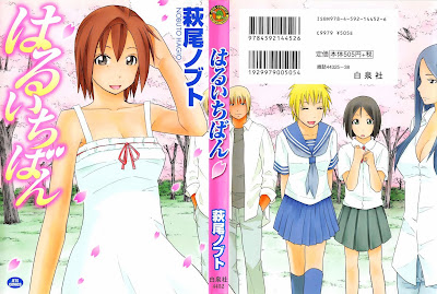 Haru Ichiban (はるいちばん) - 1 Volume Complete