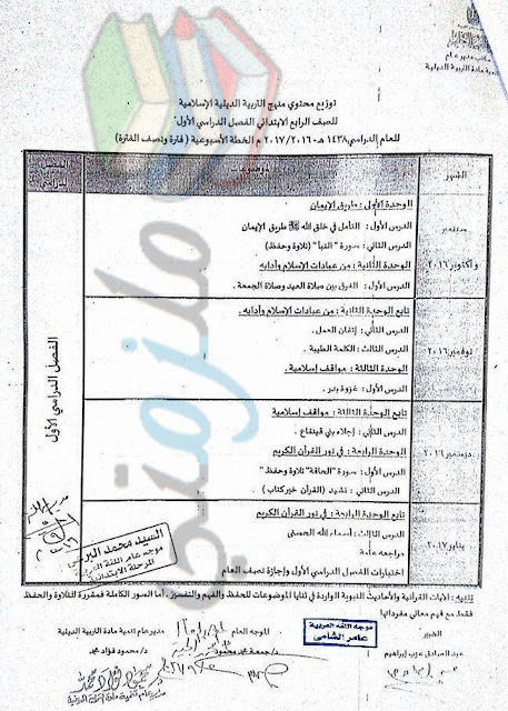 توزيع منهج الدين الاسلامي للصف الرابع الإبتدائي 2017