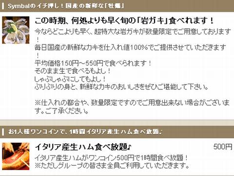 HP情報 Symbal(シンバル)