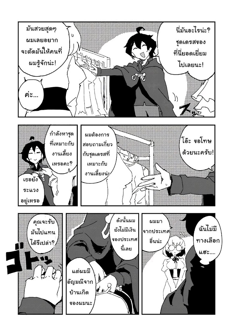 Ore to Kawazu san no Isekai Hourouki - หน้า 5