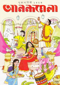 Anandamela Pujabarshiki 1423 (2016) ebook