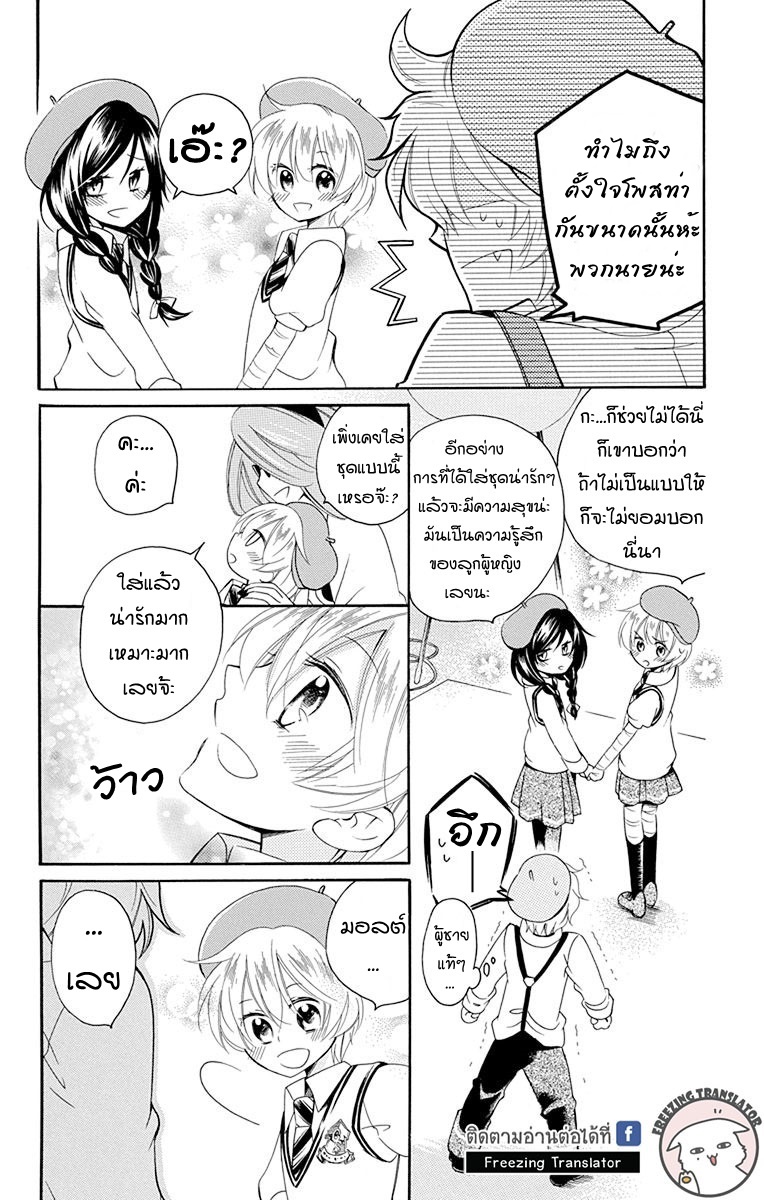 Kaibutsu Biscuits - หน้า 16