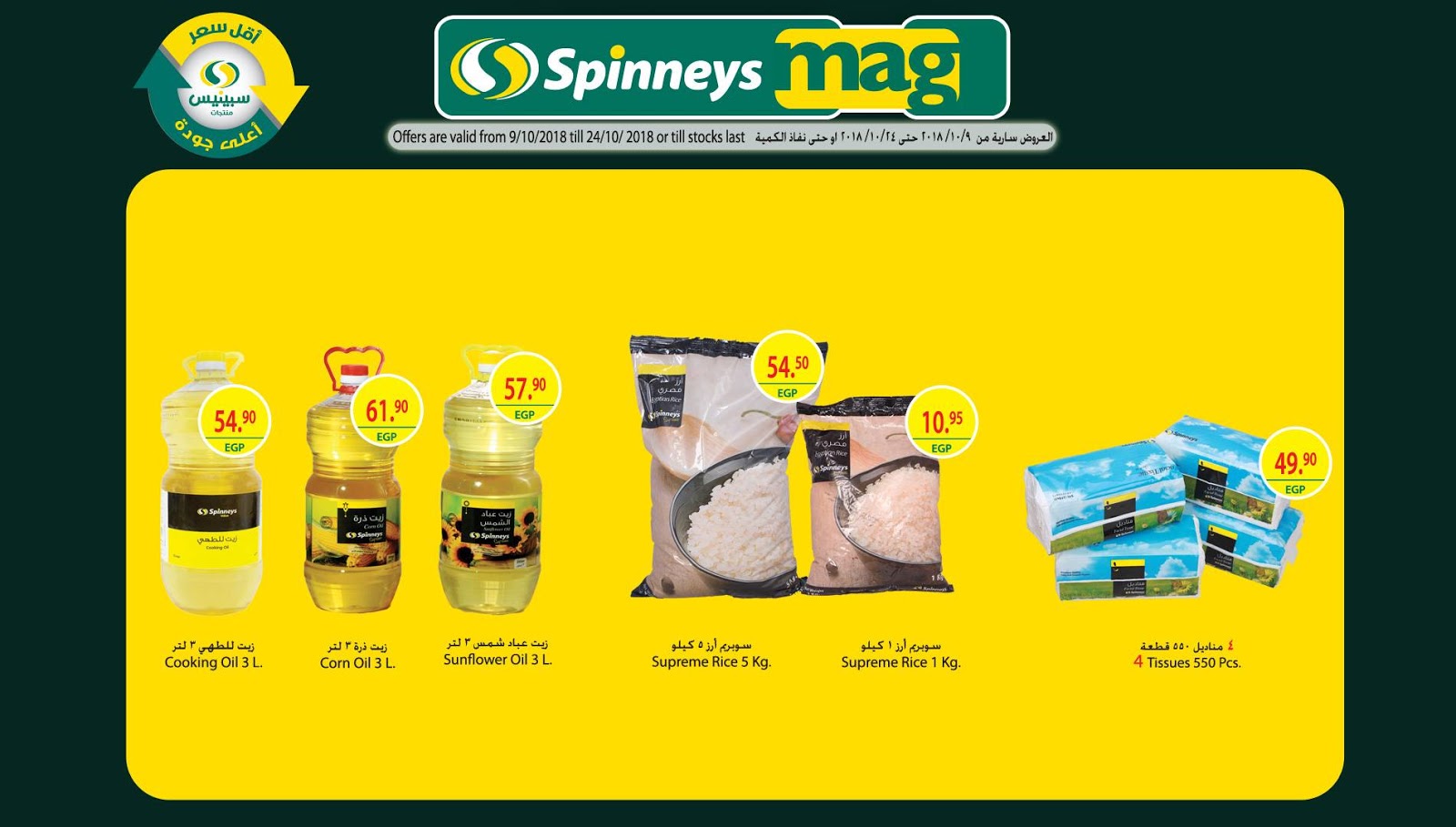 عروض سبينس عروض سبينس