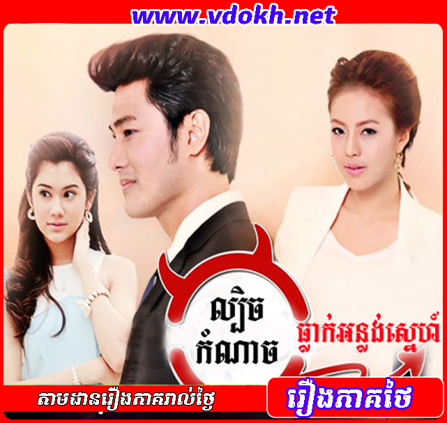 Lbech Komnach Tlak Onlong Sneh Lbech Komnach Tlak Onlong Sneh