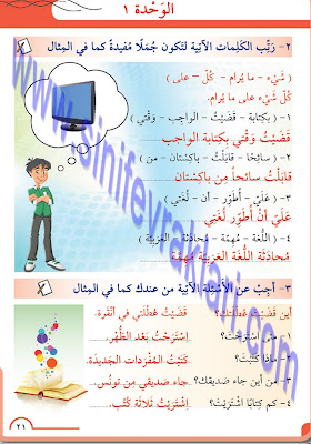 8. Sınıf Arapça Meb Yayınları Çalışma Kitabı Cevapları Sayfa 21