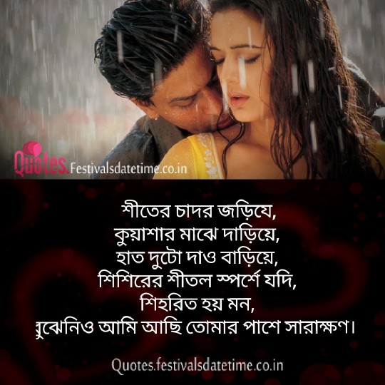 Bangla Instagram & Facebook Love Status Download & share