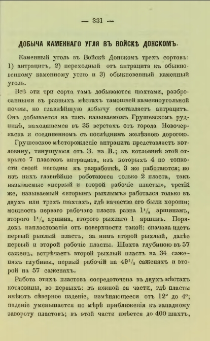 сорта угля каменного