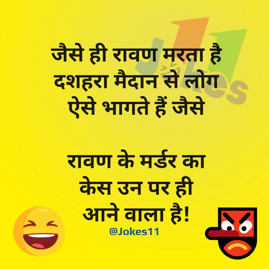 चुटकुले ही चुटकुले