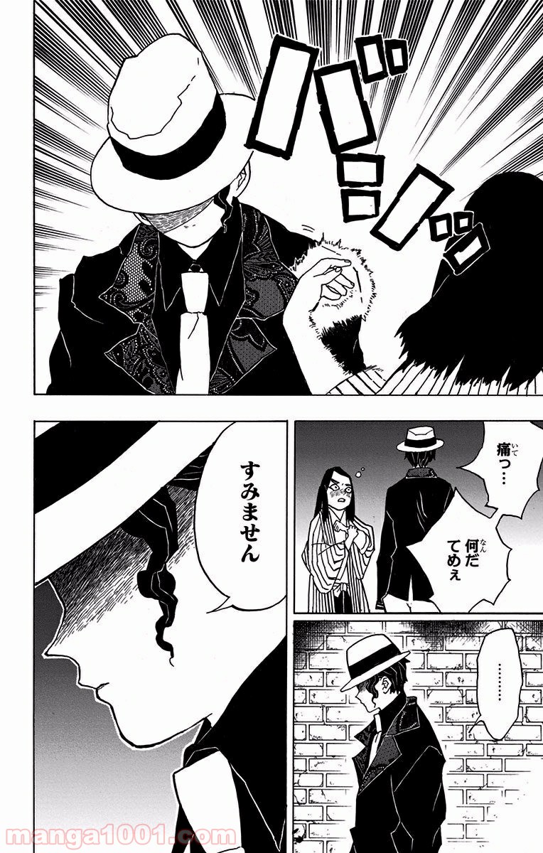 鬼滅の刃 - Raw 【第14話】 - Manga1001.com