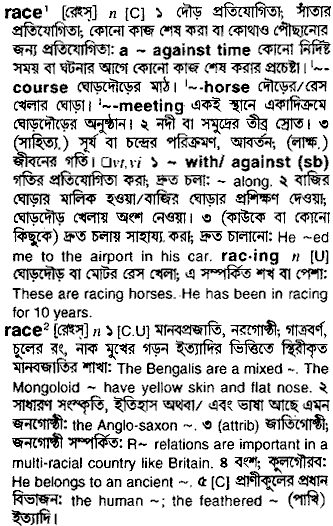 race bangla meaning 