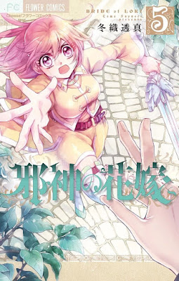 邪神の花嫁 raw zip dl