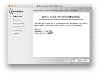 Процесс установки драйвера-токена для запуска платформы 1С:Предприятие в Mac OS X