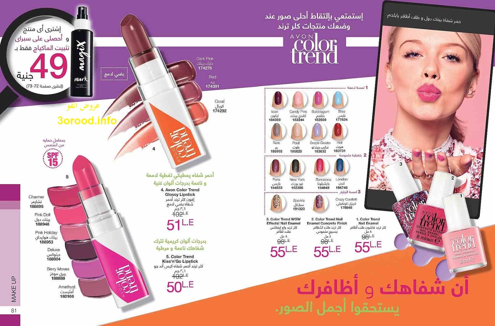 كتالوج ايفون الجديد Avon يناير 2019 لمعان فائق التأثير