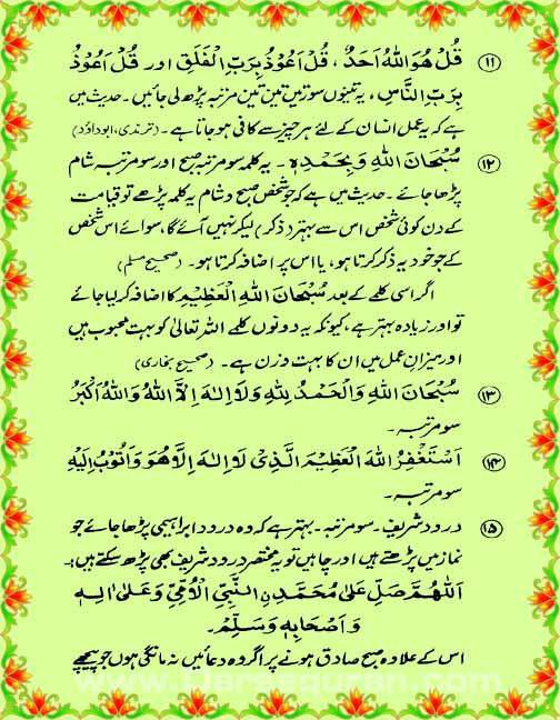 Daily Zikar o Azkar | Rozana k Zikar o Azkar - Bhai Hanfi Wazaif and Taweez