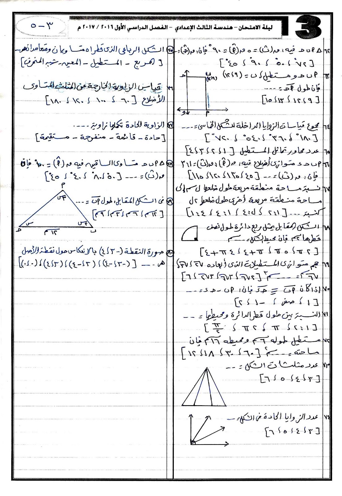 اقوى 5 ورقات توقعات مسائل هندسة الصف الثالث الاعدادى نصف العام 2017 3