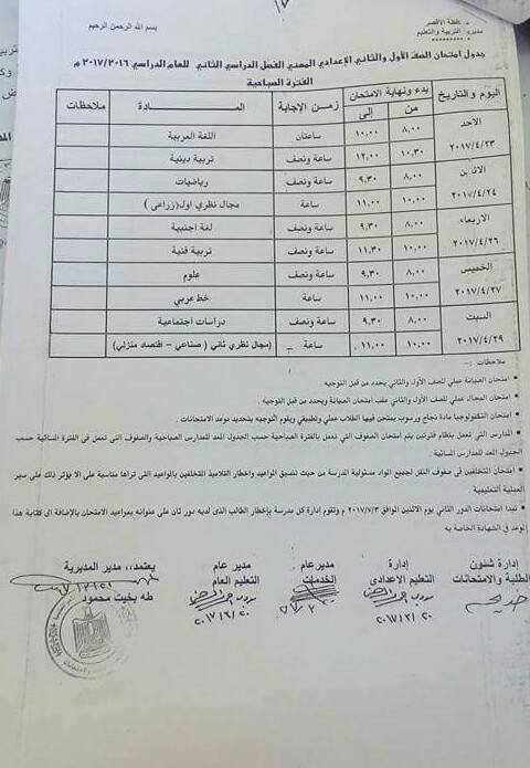 جداول امتحانات آخر العام 2017 - محافظة الاقصر 21