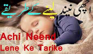 Achi Neend Lene Ka Fun in Hindi Urdu