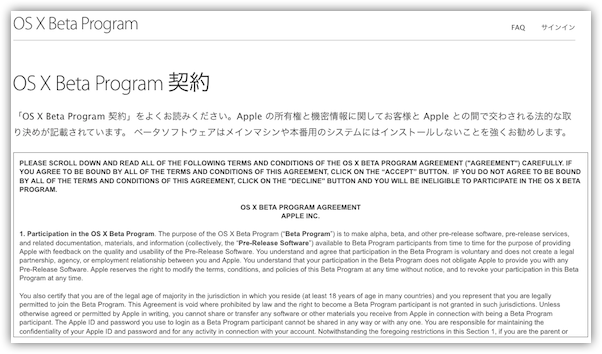 OS X Beta Program 契約