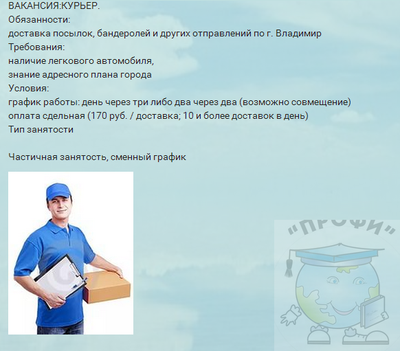 условия работы курьера