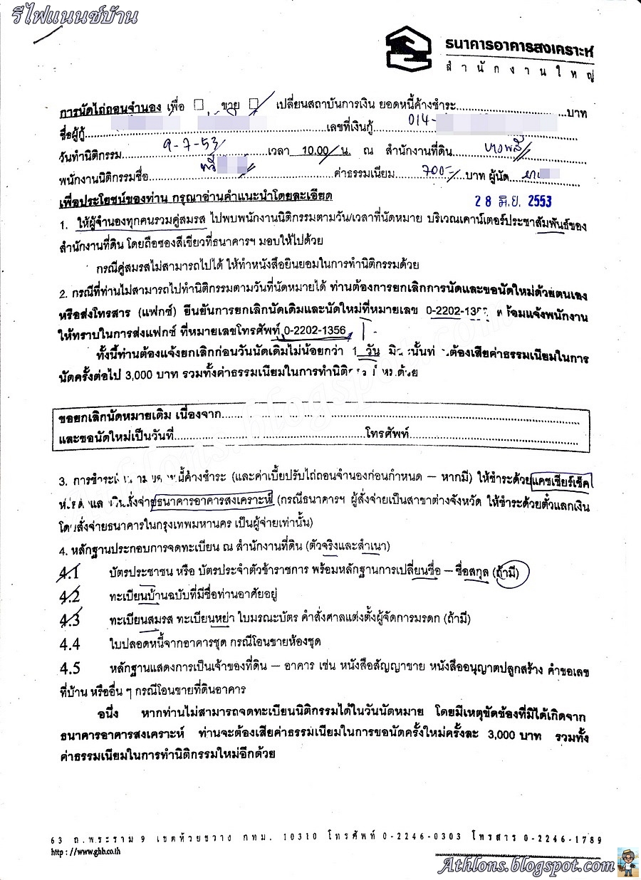 ข นตอนร ไฟแนนซ บ าน จากธอส ไปธนาคารออมส น โปรแกรม excel คำนวณเง นผ อนบ าน การเล อกธนาคาร การป ดบ ญช เง นก บ าน ขายบ าน เม อย งอย ในช วง 3 ป แรก ต วอย างส ญญาจะซ อจะขายบ าน ต วอย างส ญญาเช าบ าน ใหม ล าส ด สามารถใช งานแบบ excel ออนไลน