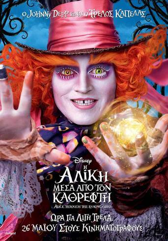 Alice Through the Looking Glass (2016) ταινιες online seires xrysoi greek subs