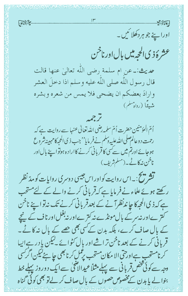 Islam the Right Path Ashra Zil Hajj mai Baal aur Nakhun