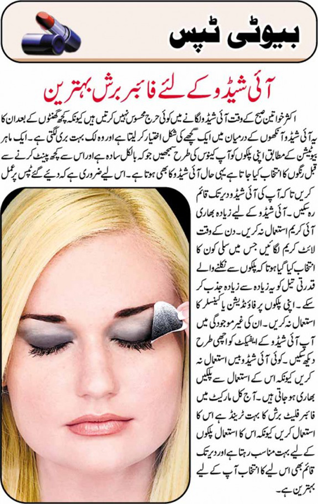 Eye Shadow Tips in Urdu Beauty Tips In Urdu,Urdu Beauty Tips