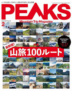 PEAKS ピークス 2017年02月号  114MB