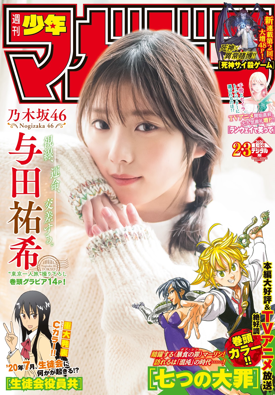 Yuki Yoda 与田祐希, Shonen Magazine 2020 No.02-03 (少年マガジン 2020年2-3号)