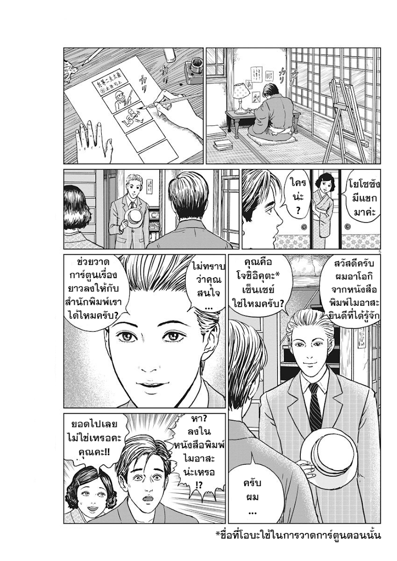Ningen Shikkaku - หน้า 5