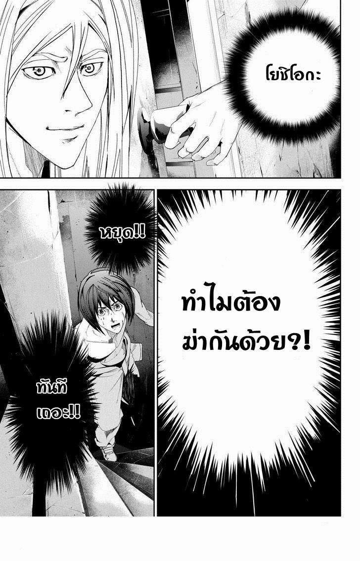 Apocalypse no Toride - หน้า 11