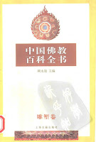 【中国佛教百科全书】[8册 | PDF | Google Drive 在线阅读 | 下载] 3Iqh0Ql%2B-%2BImgur