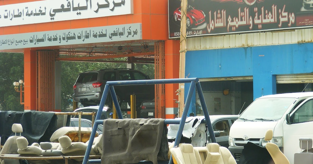 Jeddah Daily Photo Car Seat Upholstery Shop