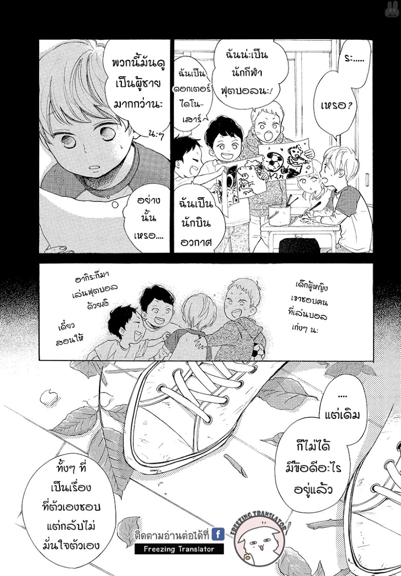 Takane no Ran san - หน้า 29