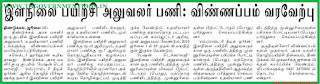 Govt ITI for Women Dindigul Recruitments (www.tngovernmentjobs.in)
