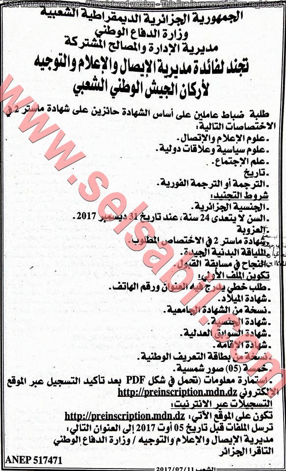 الاعلان عن مسابقات التوظيف في وزارة الدفاع الجزائرية جويلية 2017 1 الاعلان عن مسابقات التوظيف في وزارة الدفاع الجزائرية جويلية 2017 1