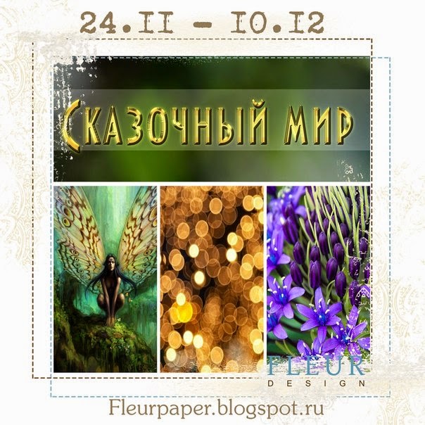 http://fleurpaper.blogspot.ru/2014/11/3_23.html