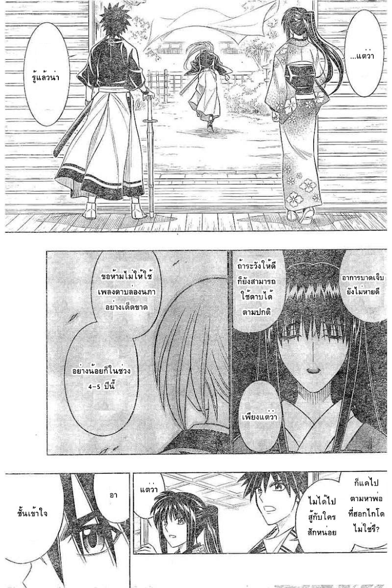 Rorouni Kenshin: Hokkaido Arc - หน้า 27