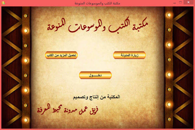 مكتبة الكتب والموسوعات المنوعة