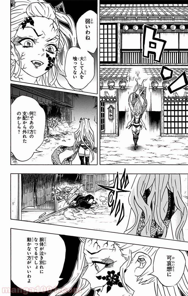 鬼滅の刃 - Raw 【第83話】 - Manga1001.com