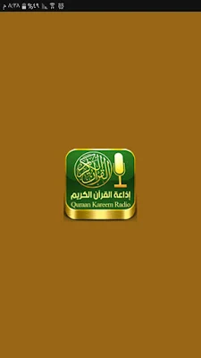 راديو إذاعات القرآن الكريم Quraan Kareem Radio