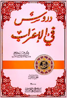 تحميل كتب ومؤلفات عبده الراجحي , pdf  12