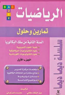 TÉLÉCHARGER DIMA DIMA MATH 2 BAC PC BAC 2 TÉLÉCHARGER DIMA PC MATH DIMA